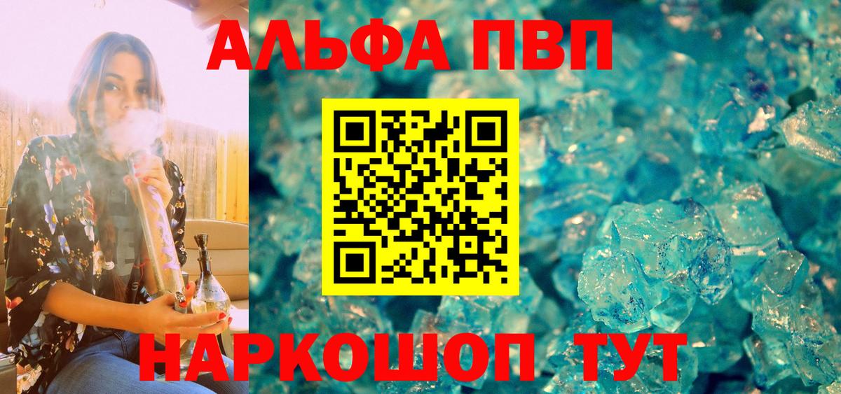 Рубцовск  Alfa_PVP СК  A PVP Crystall  Вход с VPN 