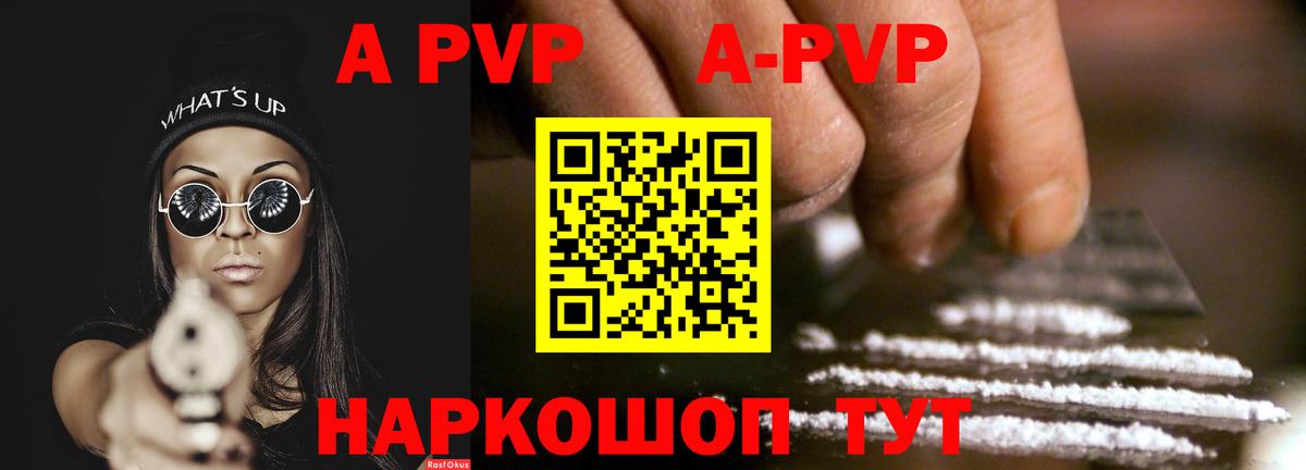 A PVP Crystall Рубцовск