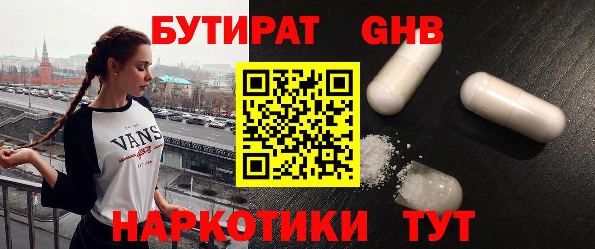 БУТИРАТ  Вход с VPN  Рубцовск  Бутират оксана 