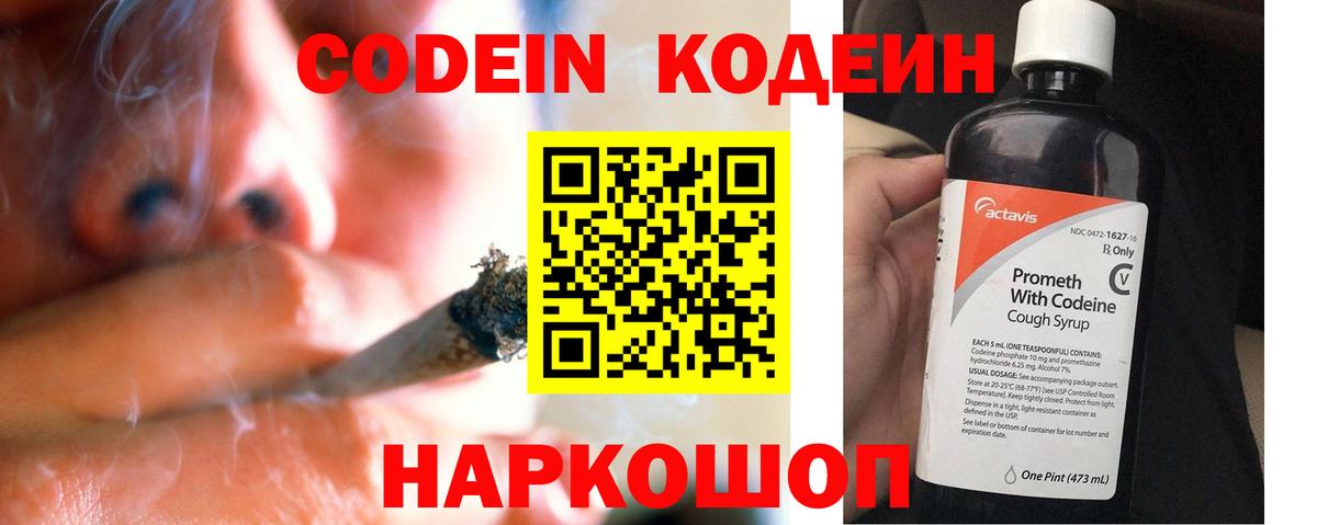 Рубцовск  Кодеиновый сироп Lean Purple Drank  Вход с VPN 