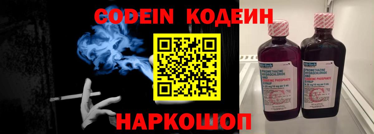 Кодеиновый сироп Lean Purple Drank Рубцовск