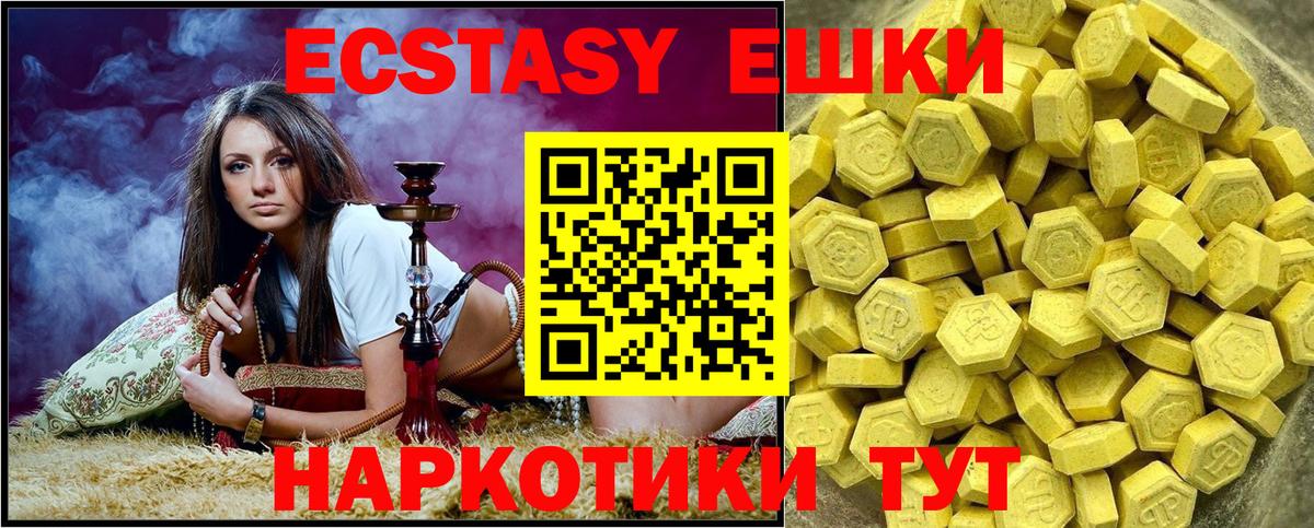 ЭКСТАЗИ  Вход с VPN  сколько стоит  Ecstasy XTC  Рубцовск 