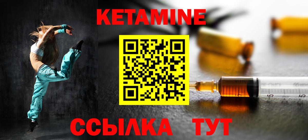 Кетамин VHQ Рубцовск