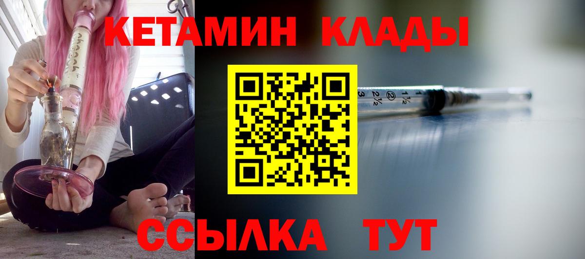 Кетамин ketamine  КЕТАМИН VHQ  Рубцовск  Вход с VPN 